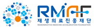 재생의료진흥재단 배너